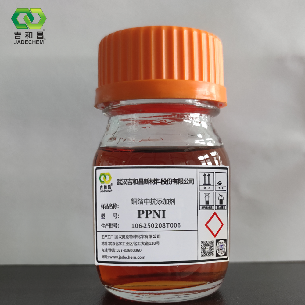 銅箔中抗添加劑PPNI