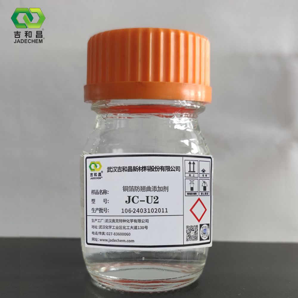 銅箔防翹曲添加劑 JC-U2