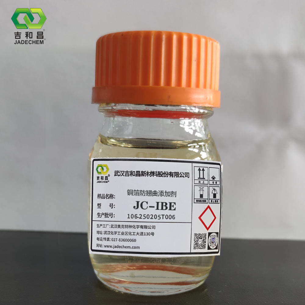 銅箔防翹曲添加劑 JC-IBE