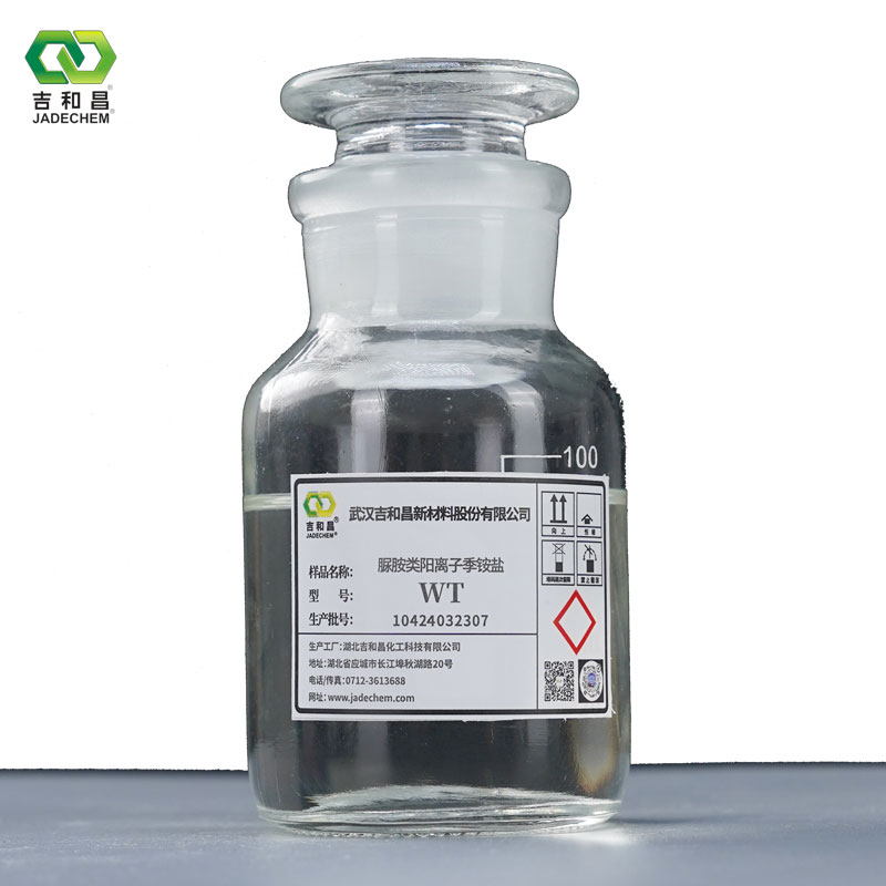 脲胺類陽離子季銨鹽（WT）