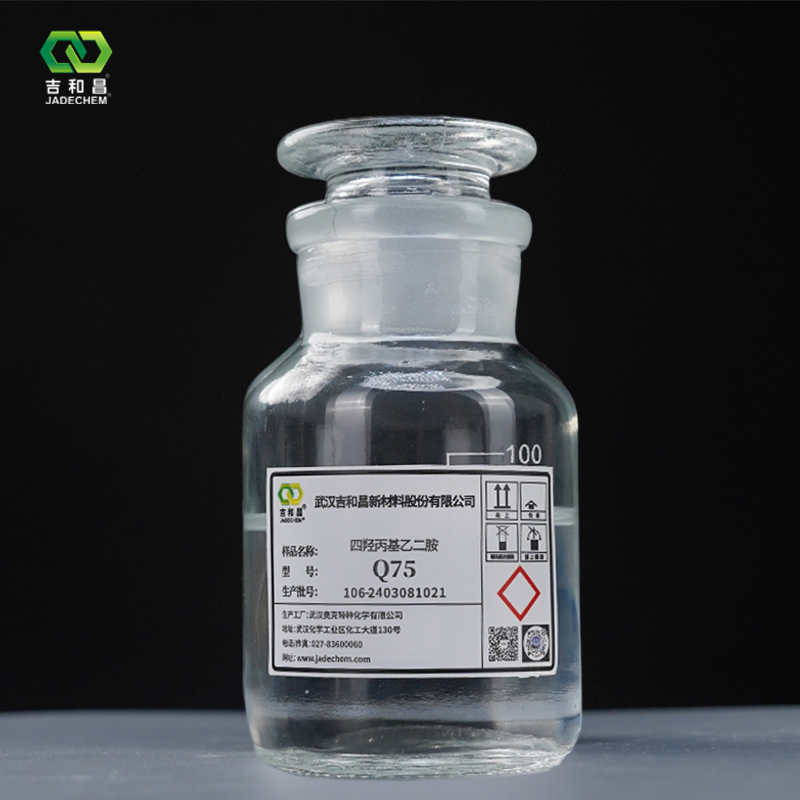 四羥丙基乙二胺 (Q75)
